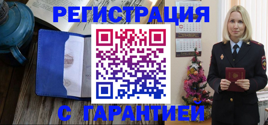 временная регистрация для школы в Петухово